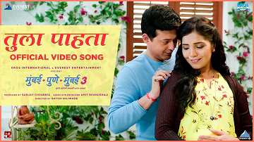 Tula Pahata Song Video - Mumbai Pune Mumbai 3 | New Marathi Song 2018 | Swapnil Joshi, Mukta Barve