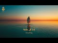 Enta Kol Haga أنت كل حاجة Official Lyric Video 