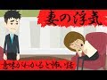 意味がわかると怖い話『妻の浮気』