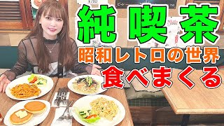 【大食い】ガチ常連の純喫茶中川翔子が居ても放っておいてください。