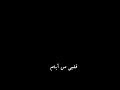 مادريت شلي خايف منه مانام ومحير كلبي من ايام هوا تبكي العين مادريت شلي خايف منه مانام ومحير كلبي من ايام هوا تبكي العين