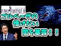 FF4 #36 財務省解体デモ勃発！FF4最終ダンジョンで霞が関の既得権益と全面戦争【ゼロムス＝日本の闇】　 ファイナルファンタジー4 FINAL FANTASY IV ゲーム実況