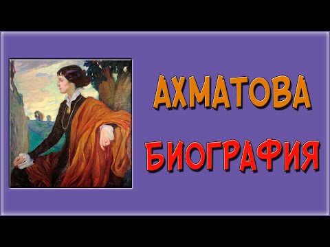 Видео: Анна Алминова: биография, творчество, кариера, личен живот