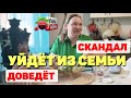 Простая жизнь Ольги с Зауралья /Скандал /Уйдёт из семьи /Доведёт /Обзор /Ольга из Зауралья /Уралка