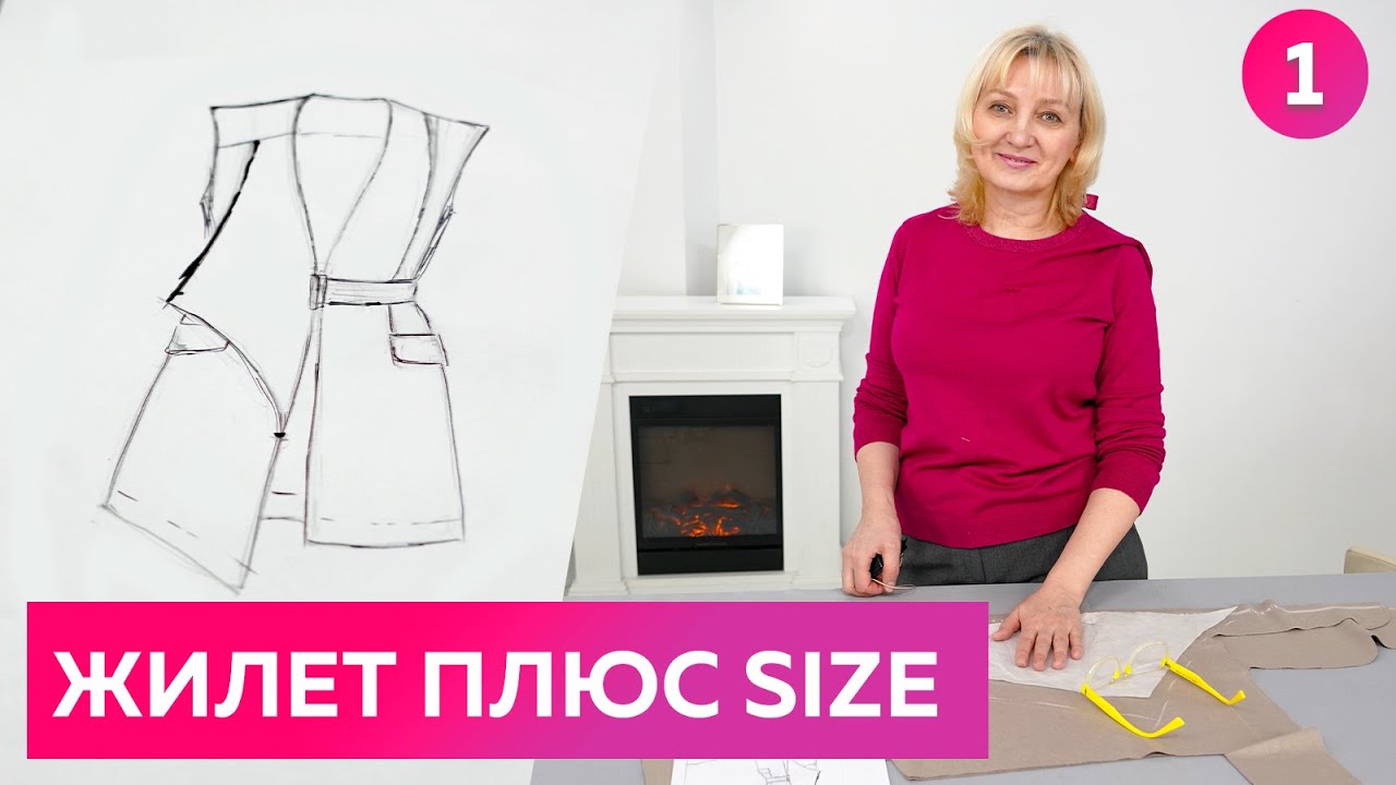 Стильный жилет плюс size. Раскрой подклада жилета.