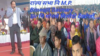 M.P. Rajya Sabha Biswajit Daimary singing a BODO revolution song