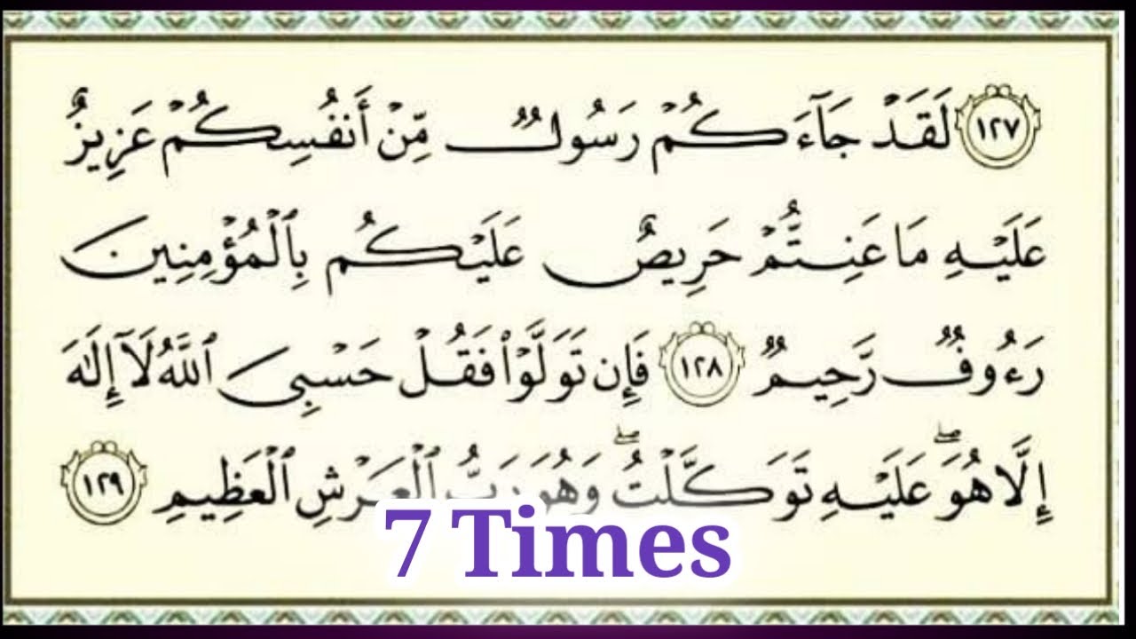 Surah Taubah last 2 ayat  7 times Repeated in beautiful voice by Quran for beginners