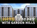 '168억원' 도쿄 맨션 3대장 미타가든 힐즈 전격 공개!