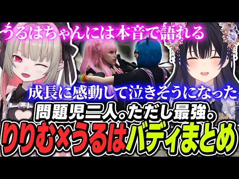 【#MADTOWN】お互いを見下し合い褒め合い支え合う相性抜群の『りりむ×うるはバディ』初週まとめ【ぶいすぽっ！/一ノ瀬うるは/魔界ノりりむ】