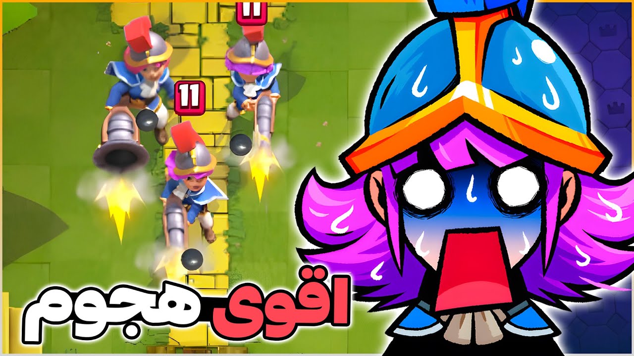 الفارسات الثلاث تحتاج تضعيف فورا (هجوم خارق جدا) في كلاش رويال