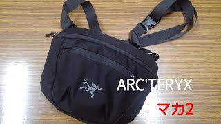 【ARC'TERYX】ARC'TERYX マカ2買いました