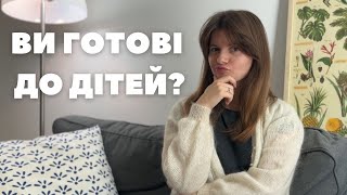 Чи готові ви до дітей? Як зрозуміти, що вже час.