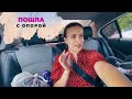 ВЛОГ: Пошла вдоль опоры! 25.06.23