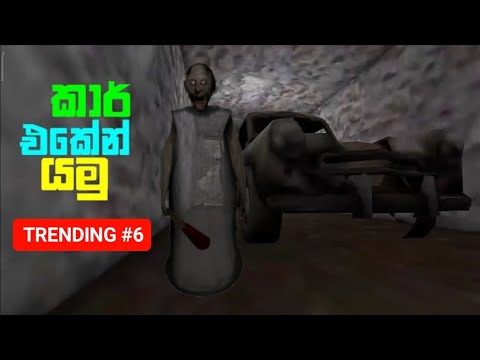 Granny Car Escape