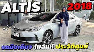 ⭐️เข้าใหม่ Toyota Altis 1.6G 2018 มือเดียวป้ายแดง สวยเดิมๆ ราคาดี ฟรีดาวน์ อัลติสมือสอง | Nun Wadee