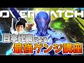 【オーバーウォッチ】最強ゲンジ講座 日本代表が解説【hoshimi】