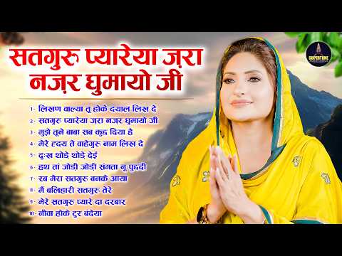 अच्छी किस्मत वाले ही सुनते है ये बाबा जी के ये रूहानी अरदास Radha Soami Non Stop Shabad  Kirtan 2026