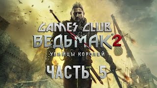 Прохождение Екатерины игры Ведьмак 2: Убийцы королей (Xbox One) часть 5