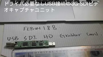 [SDI uvc 変換] ドライバ必要なしUSB接続の3G-SDIビデオキャプチャユニット