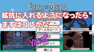 【フィールズ・オブ・ミストリア】　さあ始めよう！#4 なるほど！初めての鉱抗の進め方　#Fields of Mistria #スローライフゲーム ＃農場