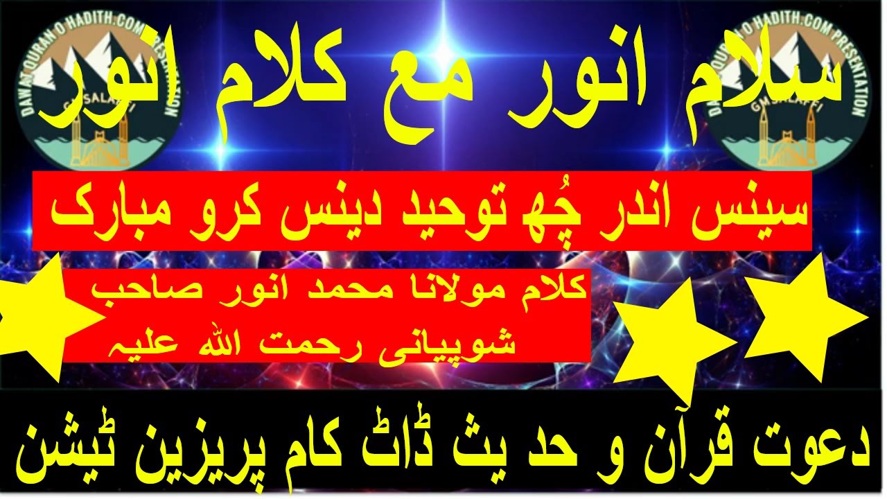 #SALAME ANWAR MA KALAME ANWAR#EP-102#DEWANEANWAR#DAWAT QURAN  O  HADITH .COM PRESENTATION#GMSALAFFI# - YouTube