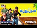 Watch Bulbulay Season 2 Episode 69 - Promo - ARY Digital Drama Online In Hd