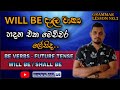 Grammar Lesson No-3/ Be  Verbs - Future Tense ( Will be / Shall be )