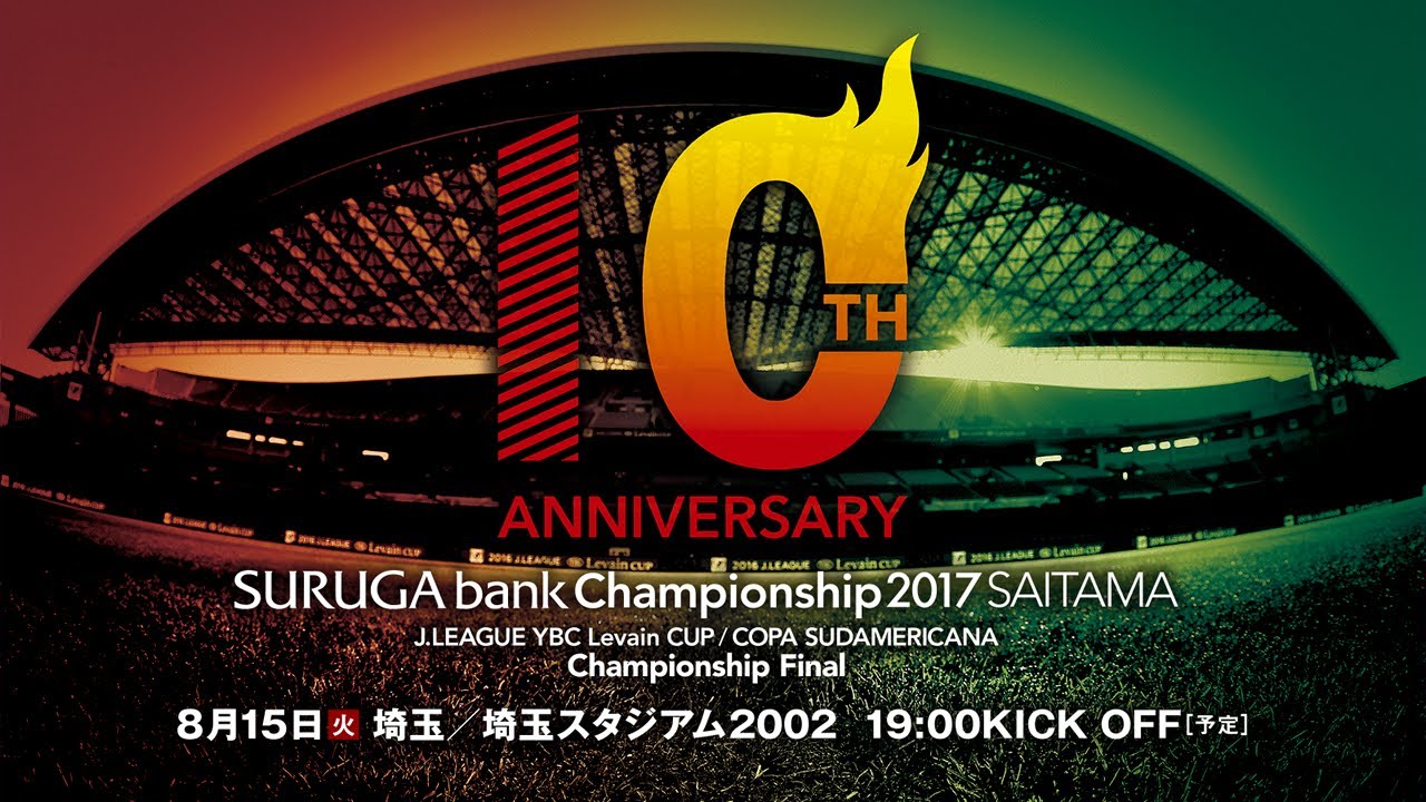 スルガ銀行チャンピオンシップ 10年目の日本王者と南米王者の激突 Youtube