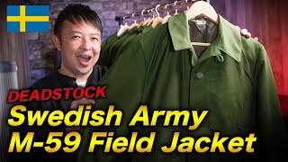 【名作！】スウェーデン軍M-59ジャケットをご紹介！希少なデッドストックを入手するなら今がチャンス！