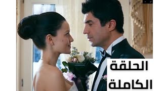 أنت منزلي-الفيلم التركي كامل- مدبلج بالعربية