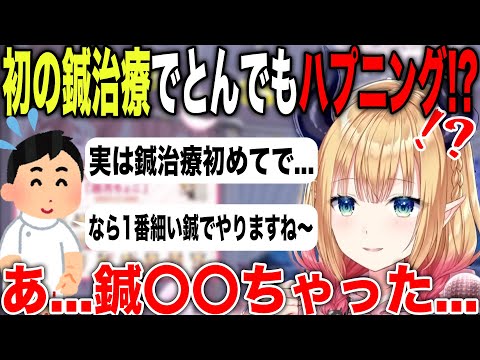 人生初の鍼治療でまさかのハプニングに遭遇してしまう癒月ちょこ【ホロライブ/ホロライブ切り抜き】