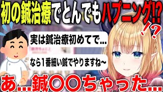 人生初の鍼治療でまさかのハプニングに遭遇してしまう癒月ちょこ【ホロライブ/ホロライブ切り抜き】