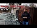 Покупка, растаможка и ремонт FORD FUSION (USA) Подробно! авто из сша #3