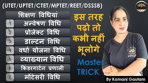 बार-बार पेपर में आने वाली शिक्षण विधियाँ teaching method, Utet, uptet, mptet, किंडरगार्टन प्रणाली