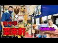 【町中華】錦糸町の名店・菜来軒で夜ご飯