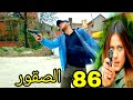 مسلسل الصقور مدبلج ملخص الحلقة 86 Arabic Dubbed 