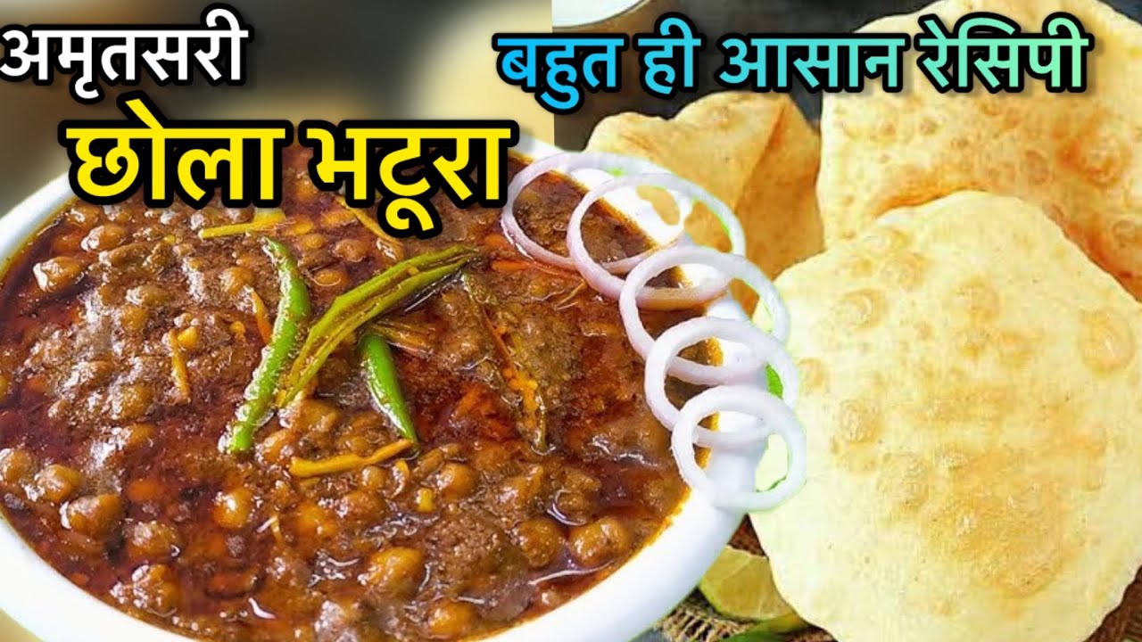  Chole Bhature Recipe | 