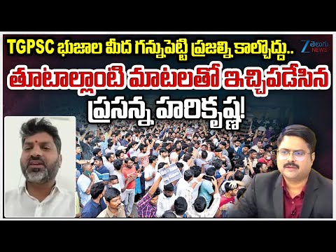 Prasanna Harikrishna Powerful Comments | TGPSC Releases Group 1 Final List for 562 Posts | - ZEE24TELUGUNEWS