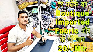 डजइनर फबरक ससत रट म Wholesale Fabric Wholesale Market I Dseller