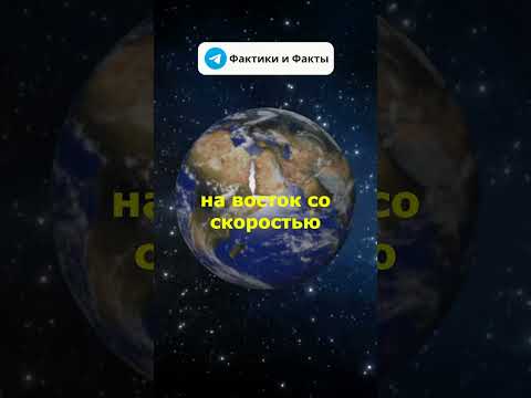 Что если Земля остановиться? #факты #наука #интересные