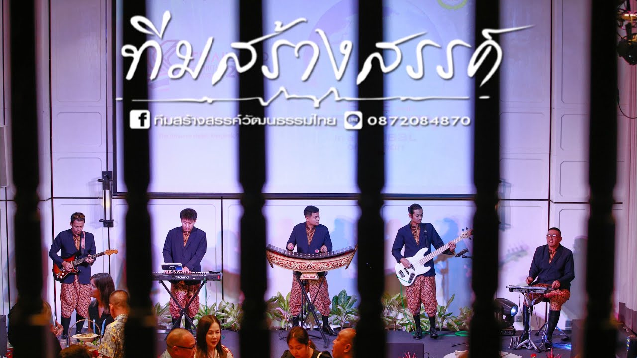 #วงดนตรีร่วมสมัย