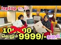 9999  mackbook laptop  biggest wholesale laptop market in chennai