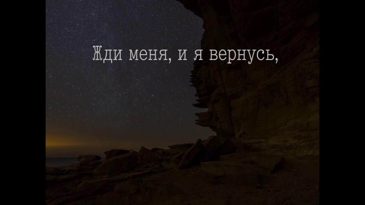 Песня где же ты я вернусь уже. Жди меня и я вернусь. Ждите и я вернусь. Жди меня. Я вернулась картинки.