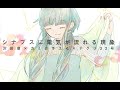 シナプスに電気が流れる現象 feat.初音ミク / Phenomenon in  electricity flows through my synapse feat.Hatsune Miku