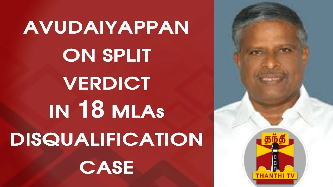 Former Speaker Avudaiappan on Split Verdict in 18 MLAs Disqualification Case | Thanthi TV