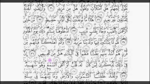 (50) QAFF سورة ق