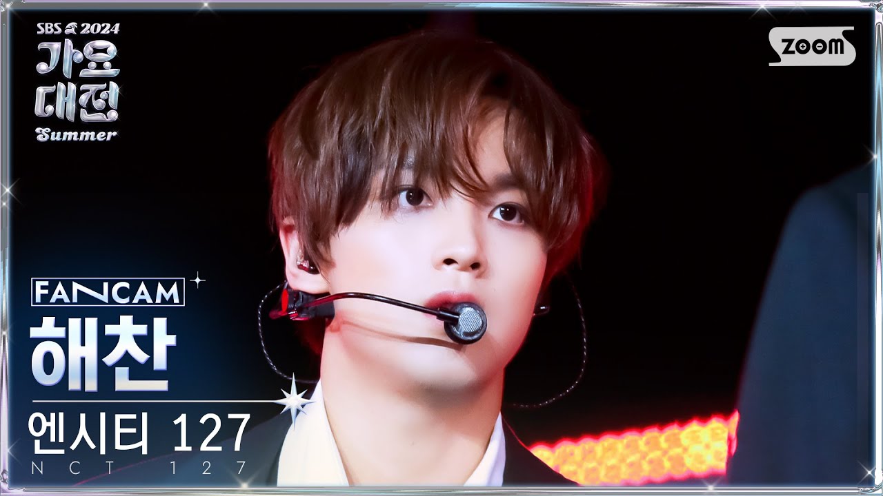 [2024 가요대전 썸머 4K] 엔시티 127 해찬 '삐그덕(Walk)' (NCT 127 HAECHAN  FanCam) @SBSGayoDaejeon