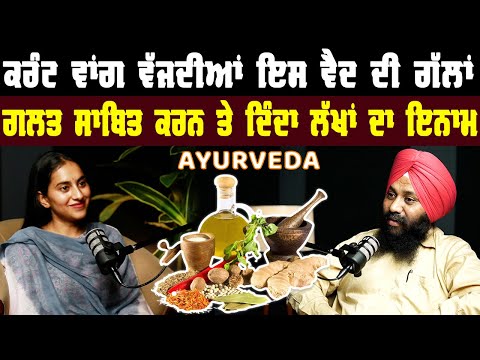 ਕਰੰਟ ਵਾਂਗ ਵੱਜਦੀਆਂ ਇਸ ਵੈਦ ਦੀਆਂ ਗੱਲਾਂ | Exclusive with Vaid Raj Bohr | Khushboo Sharma | Shiddat