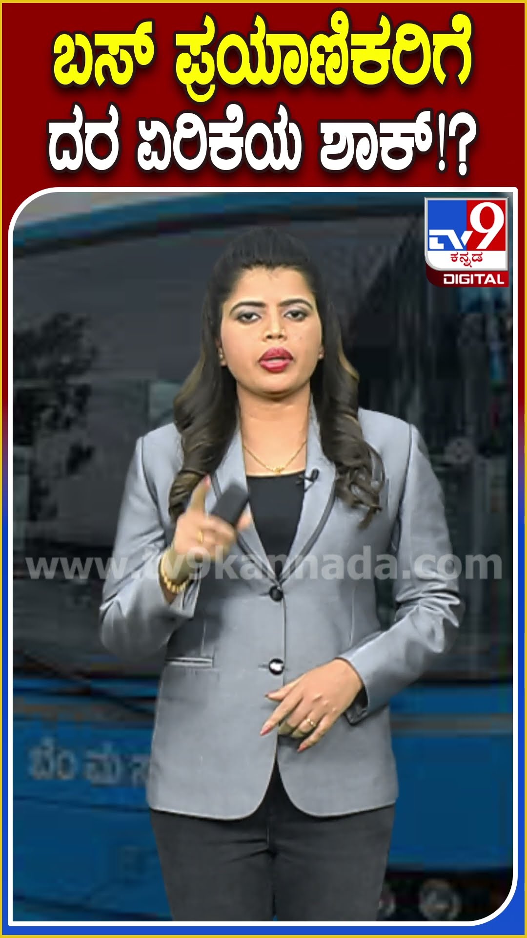 ಬೆಲೆ ಏರಿಕೆಯ ಬಿಸಿ ಮಧ್ಯೆಯೇ ಬಸ್ ಪ್ರಯಾಣಿಕರಿಗೆ ಕಾದಿದ್ಯಾ ಸಾರಿಗೆ ಇಲಾಖೆ ಶಾಕ್?| #TV9D
