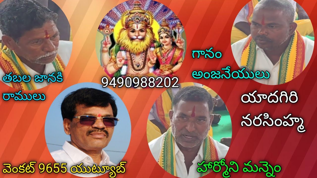 భజన పాట,యాదాగిరి నరసింహా నీపాదము,చంద్రదాసు గారి,గానం అంజనేయులు చిన్న మందడి భజన బృందం 9490988202🌹🙏   